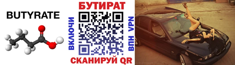 Бутират бутик  Купить закладки  Валуйки 